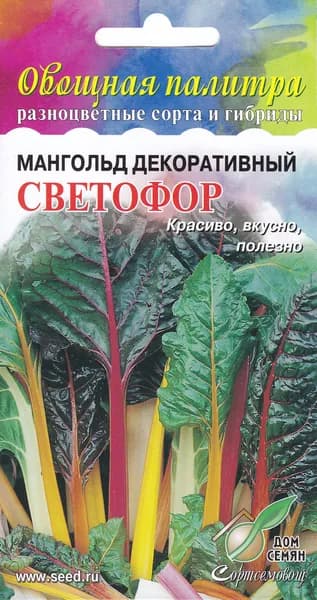 Мангольд Светофор, 110 семян