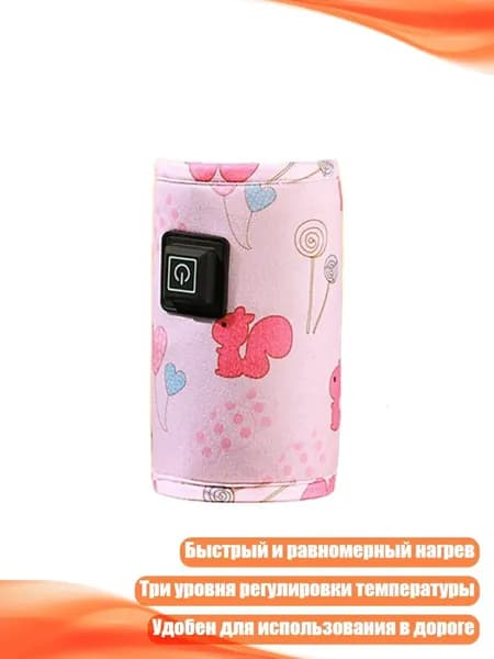 Портативный USB-подогреватель бутылочек, - Розовая белка