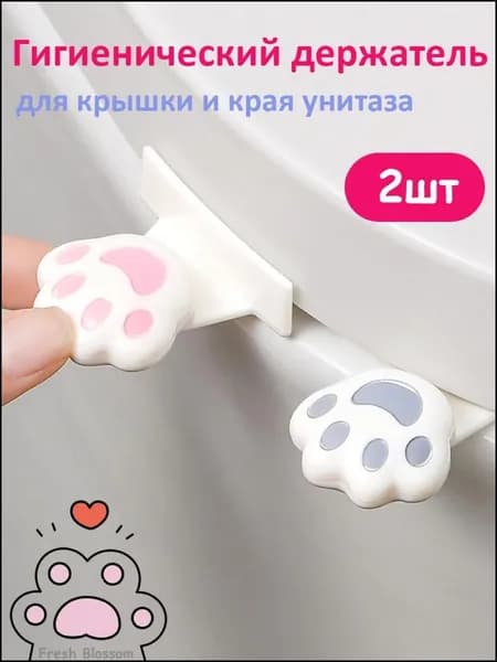 Ручка для сиденья унитаза