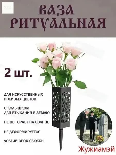 Полая ритуальная ваза, квадратные ногти, черный цвет.2 шт.