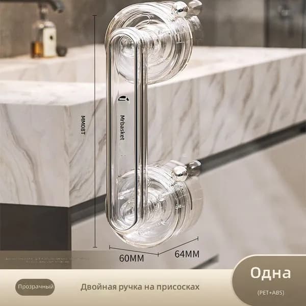 Ручка-поручень для ванной с присосками, двойная, прозрачная, пластик