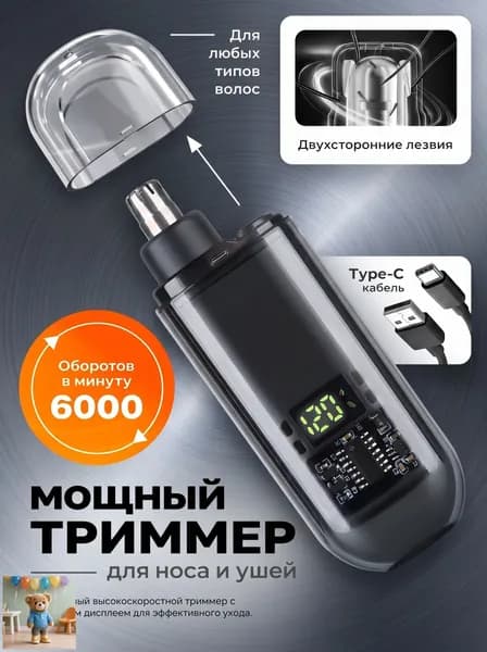 Триммер для носа и ушей mzm-20260724114402886, кол-во насадок 1