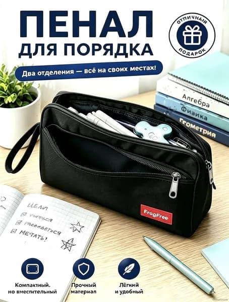Пенал школьный подростковый, пенал-косметичка, вместительный, стильный, Универсальный, для карандашей, линеек и кисточек подарок на 1 сентября, черный.