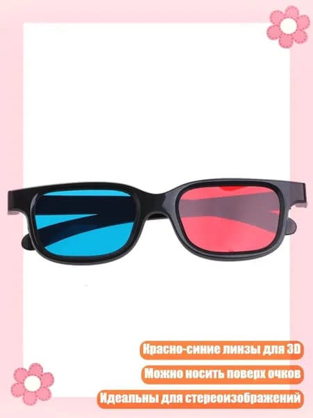 Красно-синие анаглифные 3D очки черные стерео для телевизора и кинотеатров