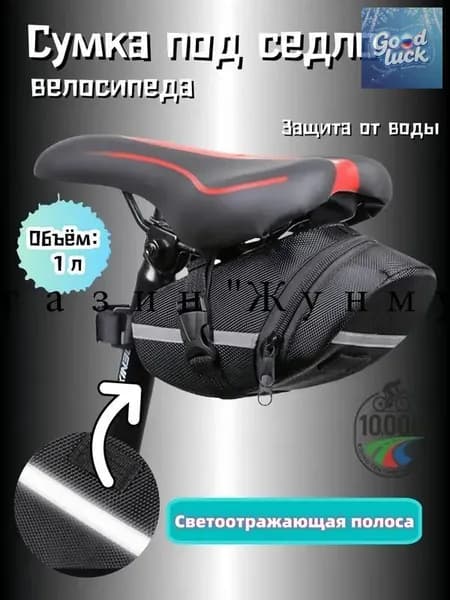 Сумка велосипедная