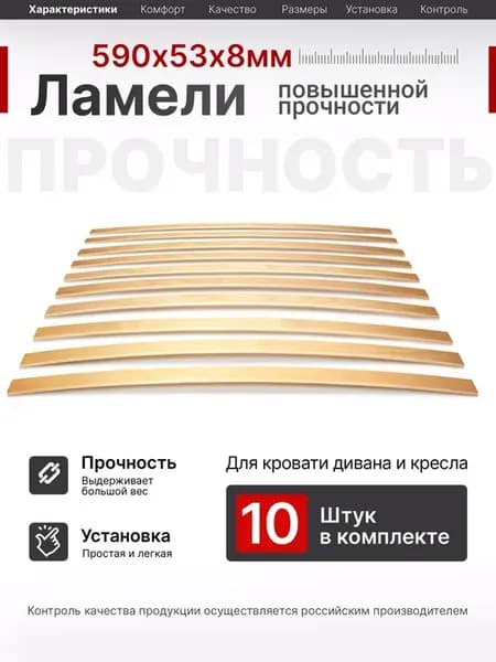 Ламели для кровати, ортопедические доски, рейки 590x53x8