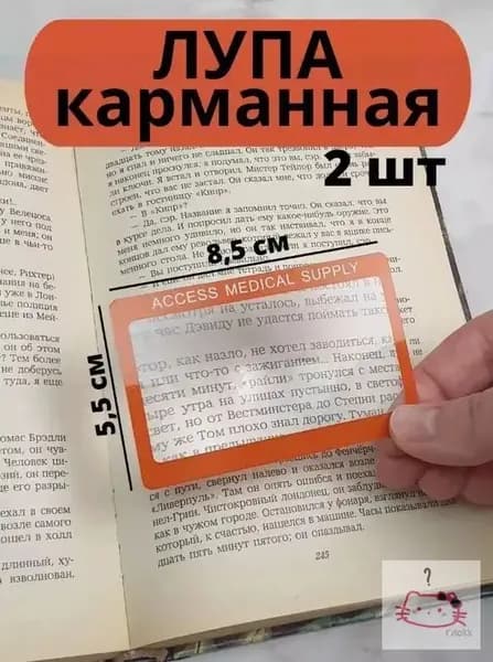 Лупа 3-кратная