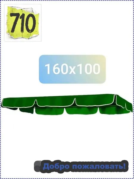 Садовый тент,100х160