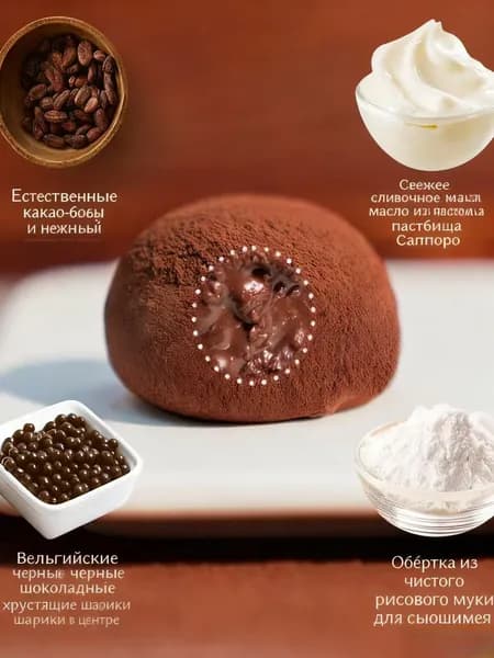 Моти с Шоколадной Начинкой