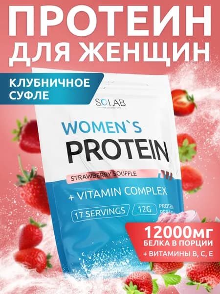 Протеин сывороточный женский с витаминами, вкус Клубничное суфле, 17 порций, 425 г