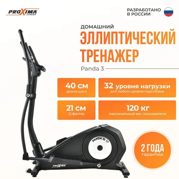 Эллиптический тренажер Proxima Panda III шаг 40 см; до 120 кг
