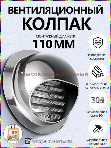 Стеновой выход из нержавеющей стали марки 304 с решёткой и сеткой, диаметр 110 мм