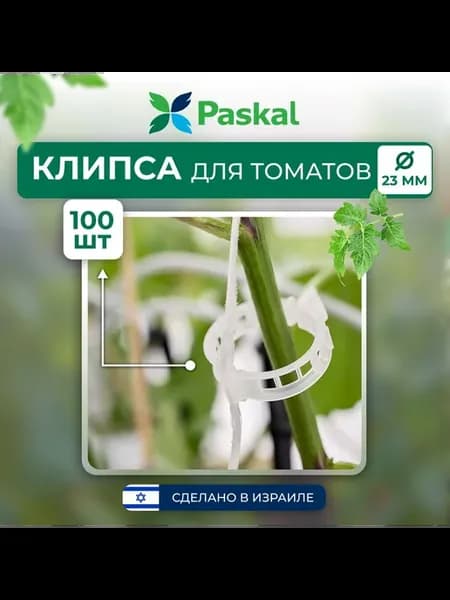 Опора для растений,2.3см,100шт