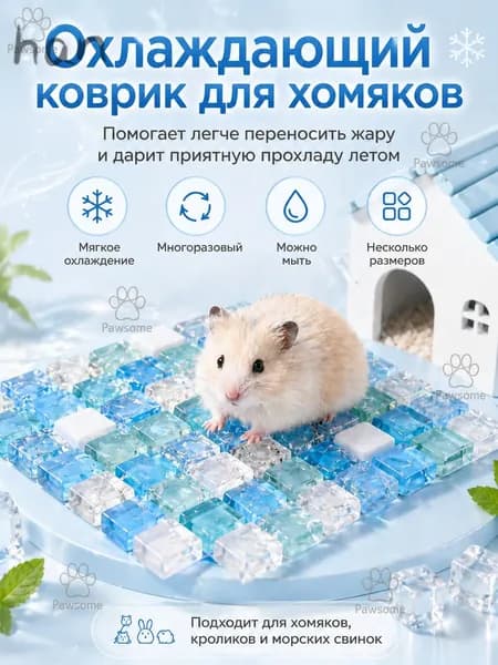 Охлаждающий коврик для грызунов, стеклянная подстилка для хомяков, кроликов, морских свинок и шиншилл, в клет