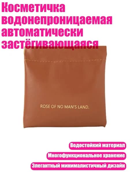 Чехол для средств личной гигиены