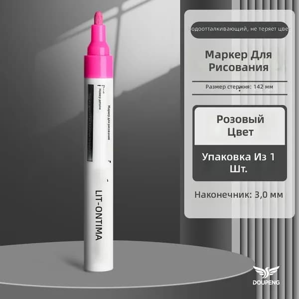 Маркер масляный розовый с наконечником 3 мм для стекла, металла и пластика