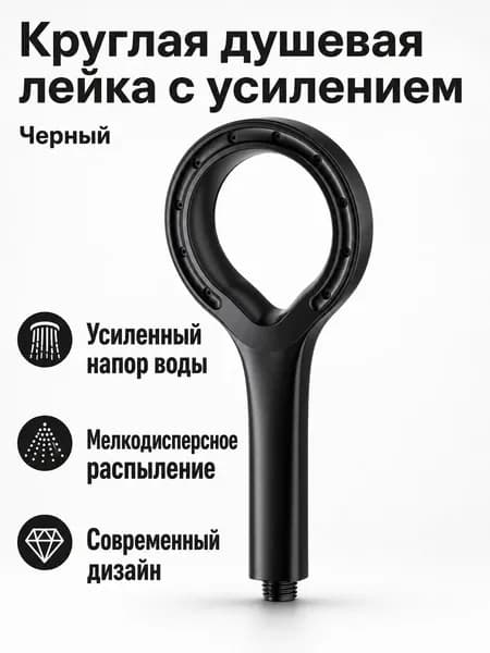 Душевая лейка дождевого типа круглая с эффектом наддува, черная, из ABS-пластика