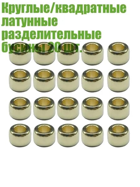 Круглые/квадратные латунные разделительные бусины 20 шт., Золото - шариковые бусины 1