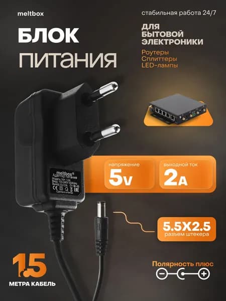 Блок питания 5V/2A(5.5x2.5), кабель 1.5м, черный