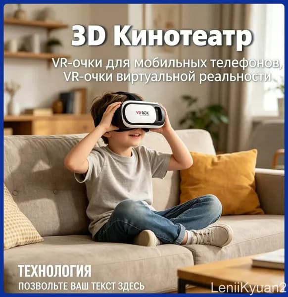 Очки виртуальной реальности (VR)