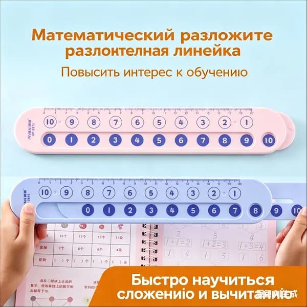 Популярная линейка для разложения математическая