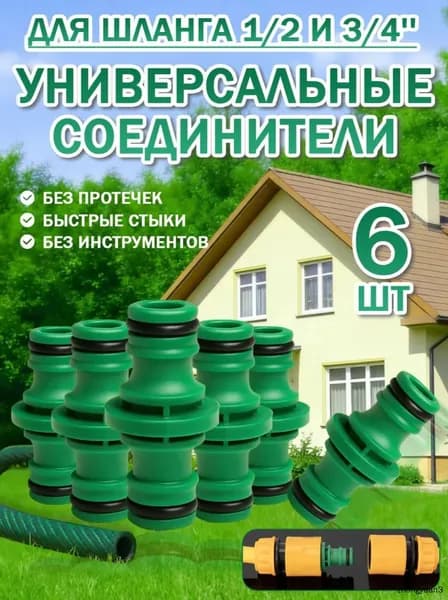 Переходник для шланга , ABS пластик