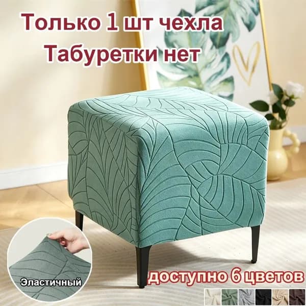 Чехол на мебель для стула бирюзовый