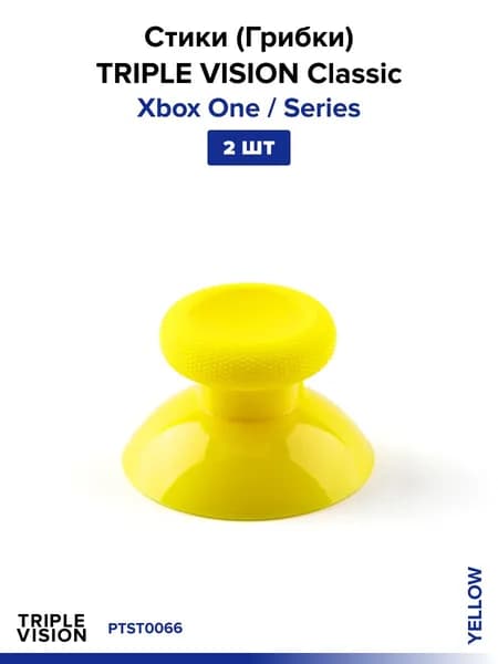 Стики (грибки) Xbox One / Series, Yellow, 2 шт.