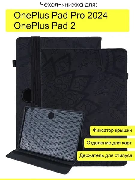 Чехол для OnePlus Pad Pro 2024 OnePlus Pad 2