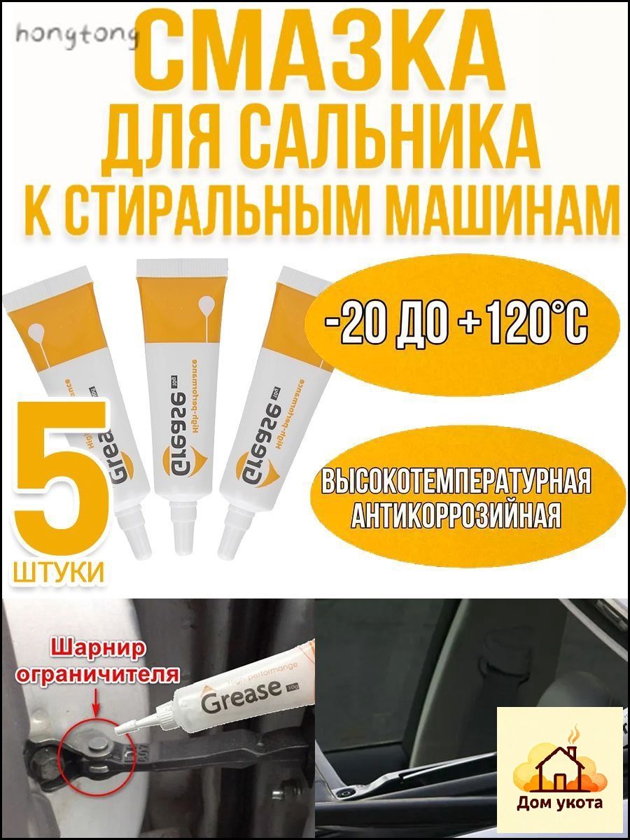 Смазка автомобильная Консистентная, 11 мл, 5 шт.