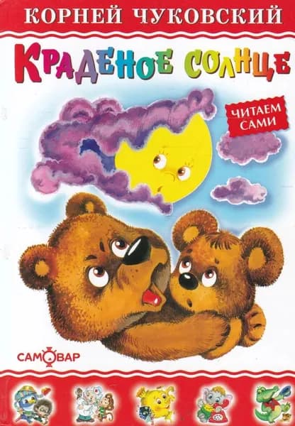 Краденое солнце