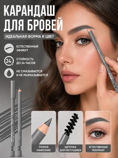 Водостойкий и защищающий от пота деревянный, натуральный и легко окрашиваемый карандаш для бровей