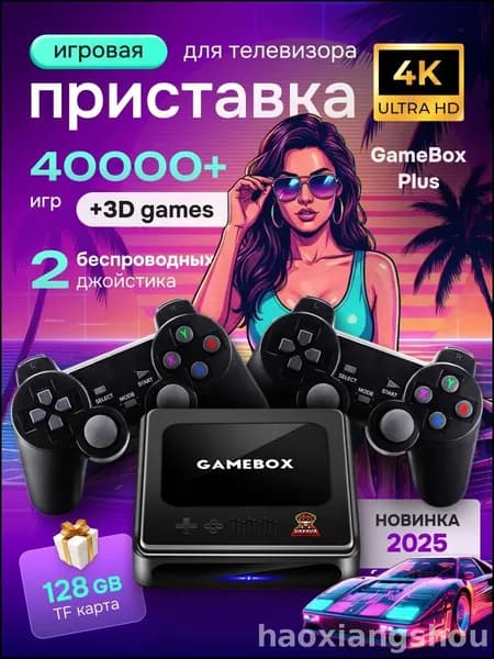 Игровая приставка
