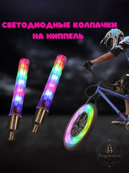Светодиодные колпачки на ниппель 5 Led