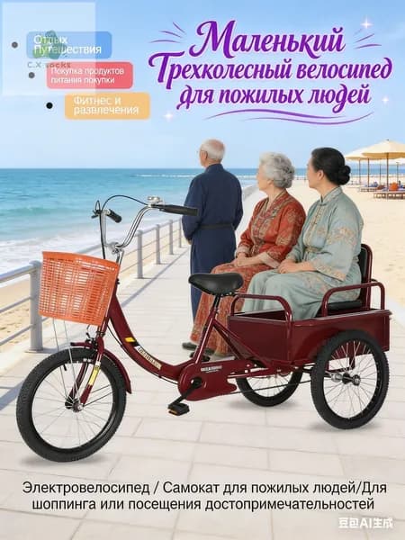 Электровелосипед
