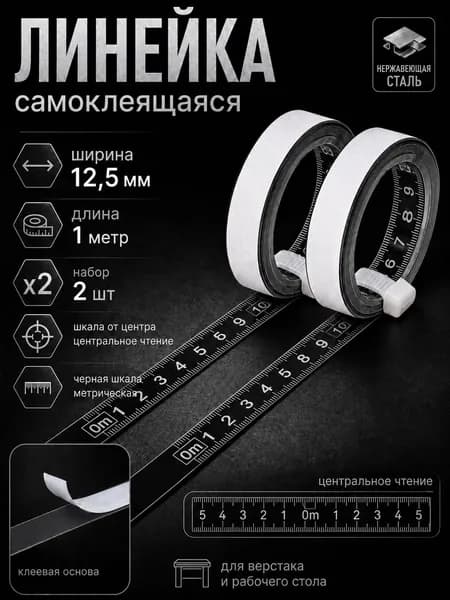 Измерительная рулетка 1м x 12.5мм