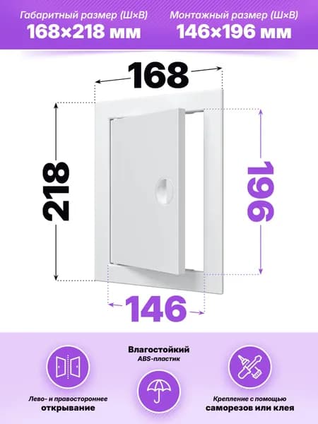 Люк ревизионный ЛР фланец 146х196 ручка 168х218 пластик