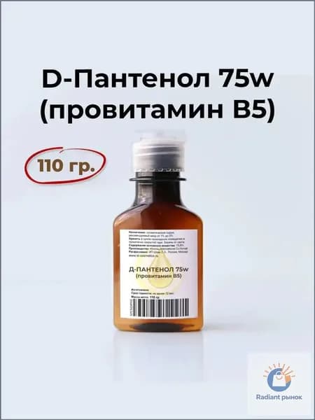 Д-Пантенол 75w (провитамин B5), 110 гр.