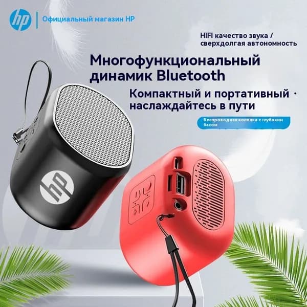 Портативная колонка HPS01 с мощным басом Портативная колонка HPS01 с мощным басом, поддержкой карт памяти и USB, долгим временем работы