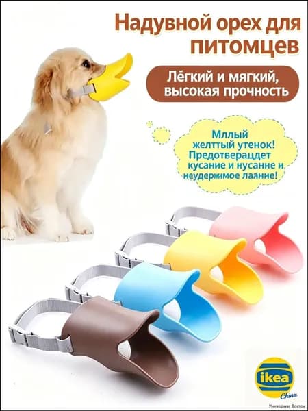 Намордник-утка силиконовый для собак, от укусов, лая и подбирания еды, мягкий, регулируемый, для прогулок, 5 цветов, 3 размера по весу