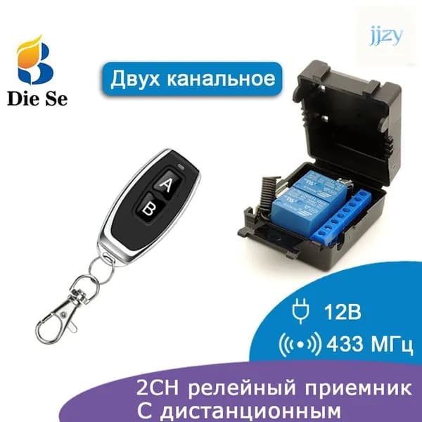 Двух канальное радиоуправляемое реле 12В 10А 433МГц. используется для гаража, двигателя для штор, освещения, бытовой техники. Беспроводной переключатель. + пульт KR2202 433 МГц, 220 В . Тока, 10А