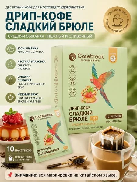Фильтр-кофе, 10 г 10 пакетиков, средне-темная обжарка, вкус шоколада и орехов