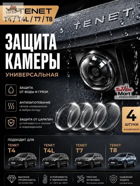 Защита внешних частей автомобиля на кузов, 4 шт.