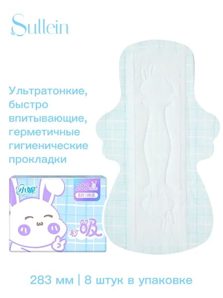 Sullein Прокладки женские 8 шт