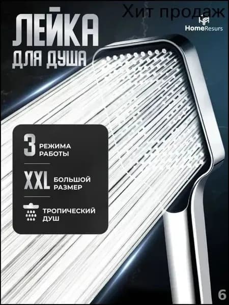 Эксклюзивная душевая лейка XXL с тремя массажными режимами и кнопкой, большая водосберегающая
