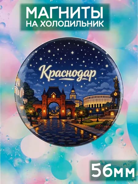 Магниты Краснодар . 1 шт диаметром 56 мм.