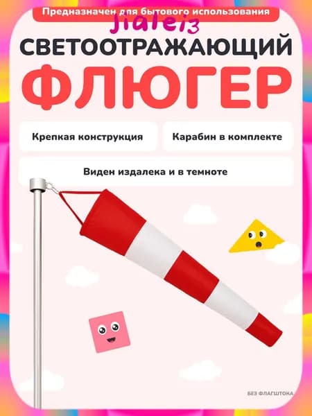 Флюгер