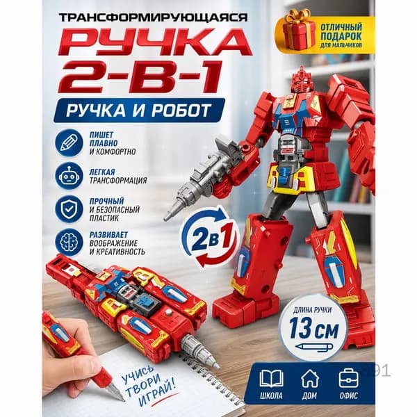 Детская ручка-трансформер 2 в 1, красный дизайн "Боевая броня"