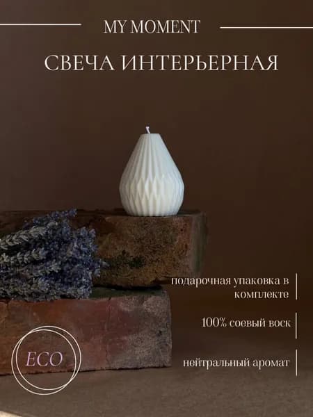 Свеча "интерьерная Конус без отдушек", 8 см х 6 см, 1 шт