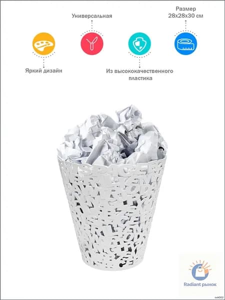 Корзина для бумаг, 20 л